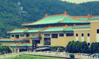 台北故宫书画院 台北故宫书画院