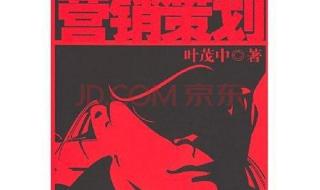 叶茂中营销策划机构 叶茂中营销策划机构