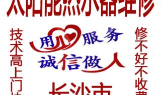 天普太阳能维修