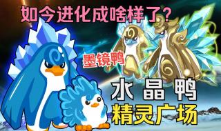 赛尔号闪光果冻鸭