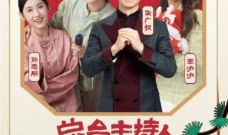 2024年各台春晚官宣