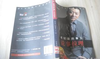 山东卫视说事拉理