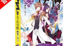 神界危机龙王神