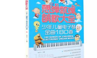 少年儿童歌曲大全