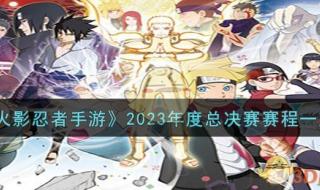 lol全球总决赛2023赛程