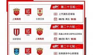 2023中超赛程时间表格